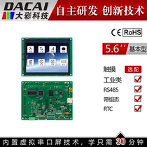 5 6 inch RS485 with touch serial screen 640*480 1G memory with configuration RTC USB SD 5-26V