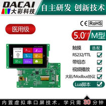 5-inch 800*480 8P interface 5-18V Guangzhou Dacai M series medical grade serial port screen