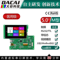 Écran de port série de qualité médicale 5 pouces 800x480 8P interface 5-18V série Guangzhou Dacai M