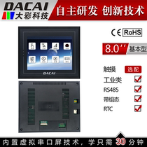 8 inch serial port screen 485 with Shell touch screen man-machine interface with configuration SD RTC 5-26V