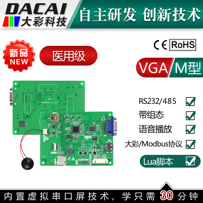 8-52 inch 800*600 1024*768 8P 4P interface Guangzhou Dacai M series medical grade VGA board