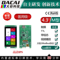 Dacai 4 3-inch 480*800 TTL IPS serial screen 6P interface with configuration LUA script touch screen