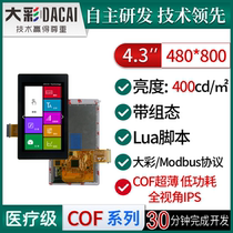 Dacai 4 3-inch M-type ultra-thin COF serial screen low power consumption script configuration DC48800M043