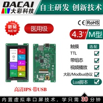 4 3-inch 480*800 U disk TTL IPS serial screen 10P interface touch screen LUA script human-machine interface