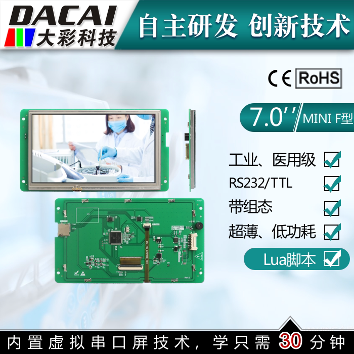 7 inch NF large color serial port screen touch screen 800*480 script configuration industry