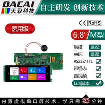 6 8-inch 1280*480wifi 8P interface Guangzhou Dacai M series medical grade serial screen