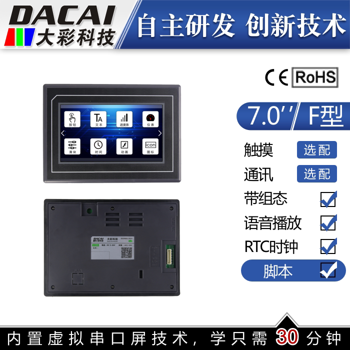 Guangzhou Dacai 7 inch serial interface screen F series with shell 800*480 8P touch display LCD screen