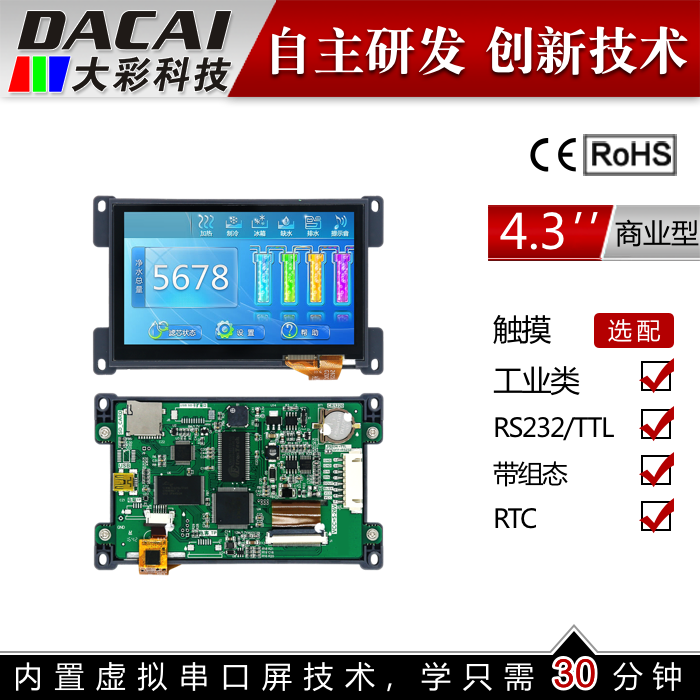 4 3 inch A commercial serial port screen with touch 480 * 272 1G memory configuration SD RTC 5-26V
