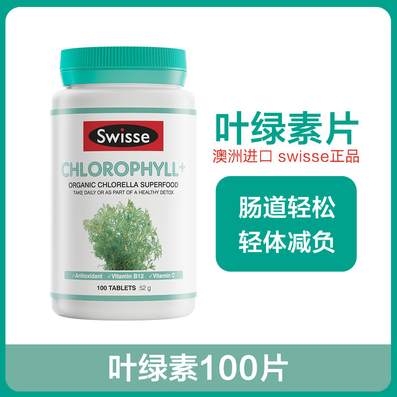 Australian Swisse Swishes high-concentration natural chlorella chlorophyll tablets 100 capsules to balance acid-base turbidity