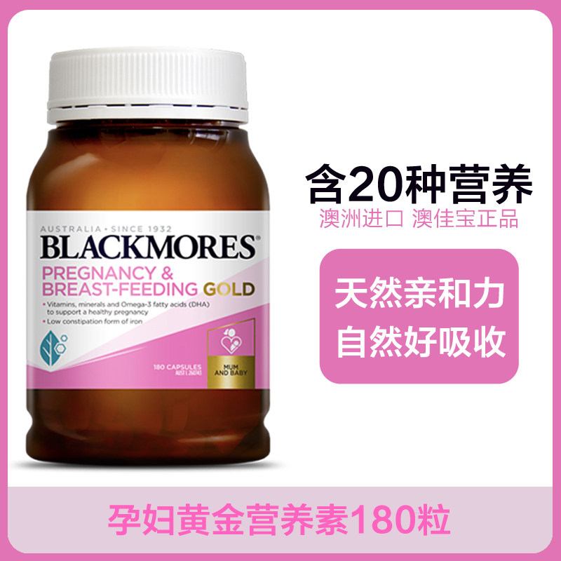 Australian Blackmores Australia Jiabao pregnant woman gold nutrients with folic acid DHA Vitamin 180 capsules