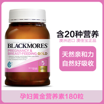 Australian Blackmores Australia Jiabao pregnant woman gold nutrients with folic acid DHA Vitamin 180 capsules