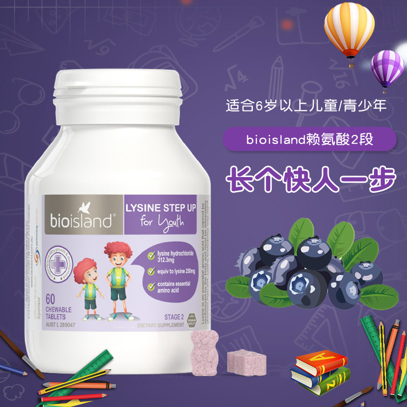 Australian bio island lysine helps grow the two segments of 60 children's teenagers grow gold chewing tablets