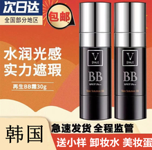 South Korea V FAU repair regeneration BB cream brightens skin, small black tube moisturizing liquid foundation, concealer, C rod air cushion isolation