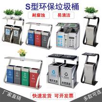 Stainless Steel Sorting Trash Cans New Concept S Type Foyer Ash Barrel Public Place Environmentally Friendly Barrel Hallway Fruit Leather Case