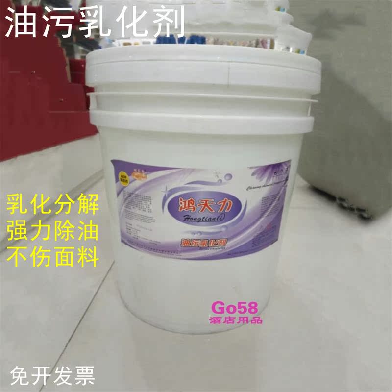 Hon Tianli Oil Stain Emulsifier Multifunction Powerful Active Degreaser Laundry Room Clothing Special Concentrated Laundry Detergent