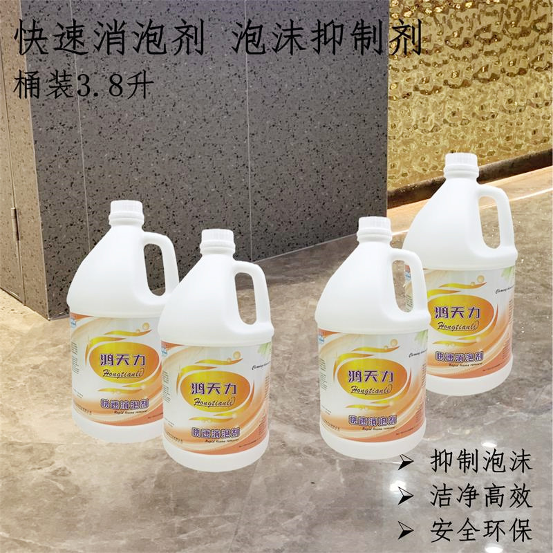 Hong Tianli Rapid Foaming Agent Water Quality Bubble Inhibitor Carpet Cleaning Machine Pumper