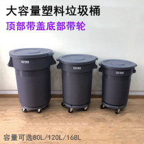 Environmental protection plastic trash can with lid large 168L round gray hotel kitchen swill storage tube with wheel round bucket