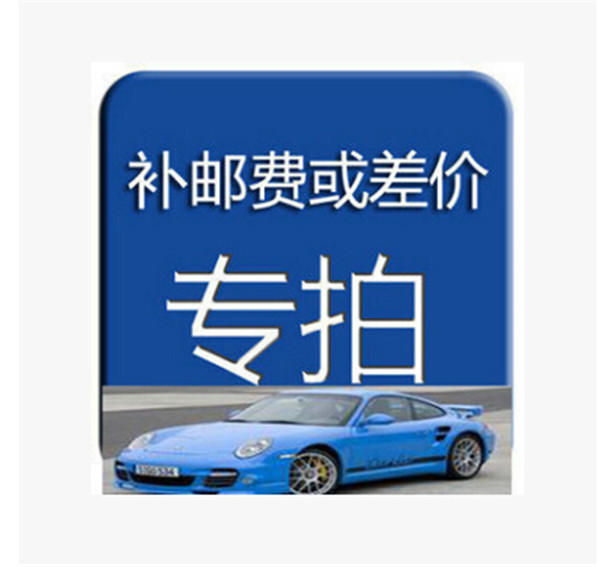 Promotion dedicated remake ultra-connected postage difference invoice tax point premium shoot difference How much to shoot