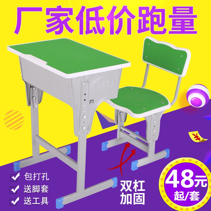 Single Primary School Students Class Table And Chairs Manufacturer Direct Marketing Thickened Lifting School Table And Chairs Coaching Class Training Course Writing Desk-Taobao