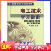Electrical Technology Learning Guide Douchunxia Editor of China Standards Press 9787506634625