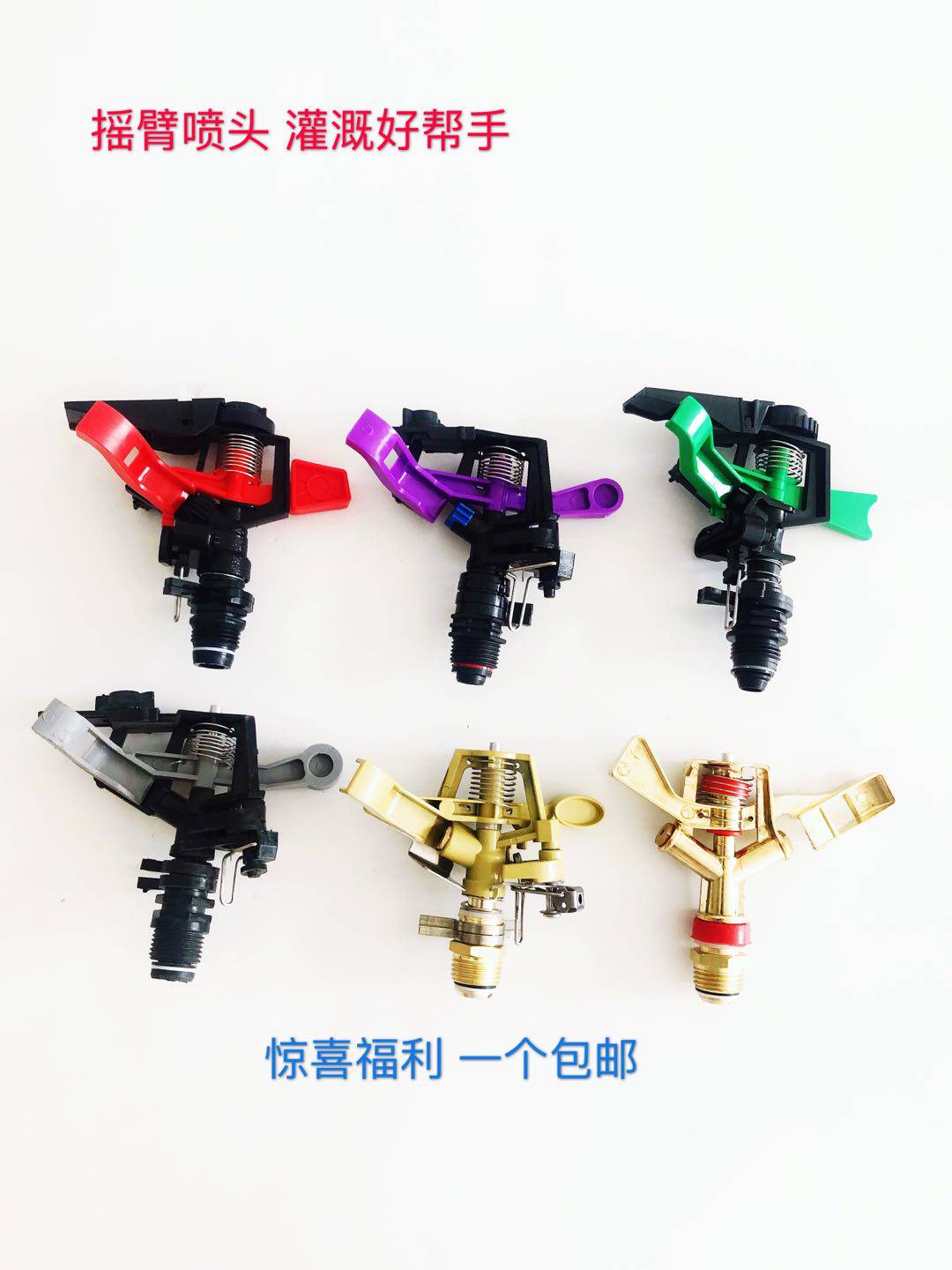 46-degree plastic rocker rotary nozzle adjustable 360-degree nozzle lawn gardening spray irrigation