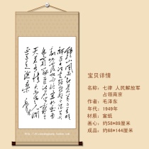 Peoples jiefangjun occupy Nanjing living room four-foot banner brush calligraphy calligraphy Mao Zedong