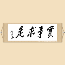 Seeking truth from facts Living room Conference room Office Six-foot banner Cursive brush Calligraphy Calligraphy Calligraphy and painting Mao Zedong