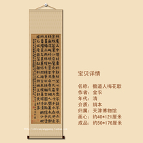 Eaves Taoist plum blossom song antique five-foot banner vertical axis official calligraphy brush calligraphy soft mounting calligraphy calligraphy painting Jinnong