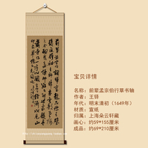 Senior Meng Zongbo living room six-foot banner Antique Antique Cursive Brush Calligraphy Soft framed calligraphy and painting Wang Duo