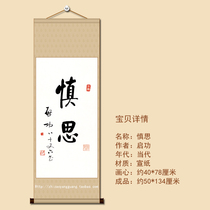 Think carefully Living room Bedroom office Four-foot banner Running script Brush calligraphy works Soft framed calligraphy and painting Qi Gong