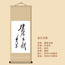 The new living room office cursive brush calligraphy soft framing four-foot banner calligraphy and painting Mao Zedong