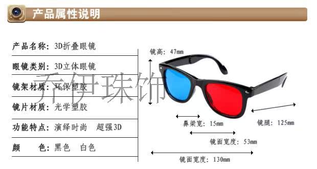 Lunettes 3D - Ref 1242257 Image 4