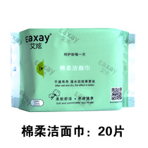 Complimentary: Ai Xuan Beauty Cotton Cleanser (20 pieces) 20CM * 20CM