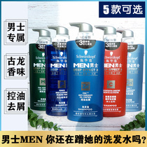 Schwarzkopf shampoo men's refreshing oil control dandruff antipruritic cologne fragrance silicone oil-free hair shampoo cream