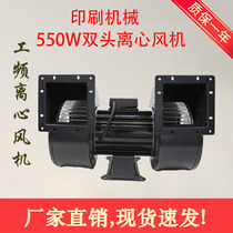 Printing machinery Double head working frequency centrifugal blower 150FLJ7 5-S 550W Double head heat dissipation blower 380V