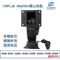 Small power frequency centrifugal fan 130FLJ0 60W 130FLJ1A 220V 380V 30W inflatable fan