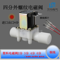 Golden win 4 points 40% Plastic solenoid valve DC12VDC24VAC220V DN15G1 2 external thread solenoid valve copper