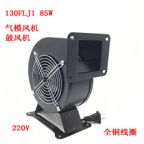 130FLJ1 small industrial frequency centrifugal fan 85W 220V 120W air mold fan 130FLJ5 arch fan