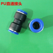 PU straight-to-butt windpipe joint Quick-insert plastic joint Quick joint pu4 6 8 10 12 16