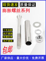 Stainless steel expansion screw bolt hexagonal countersunk head outside and inside extension pull pipe nail screw 304 air conditioner outdoor unit
