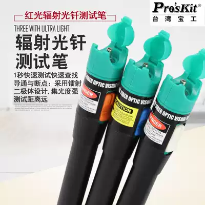 Taiwan Baogong MT-7501 7505 7510-C laser fiber test red light pen measuring distance 1 5 10MW