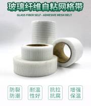 Glass fiber self-adhesive mesh belt crack-resistant seam mesh belt seam mesh fabric factory direct sales