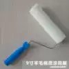 Wool cotton roller brush 9 inch latex paint paint tool brush wallpaper roller brush wall tool Huangshan
