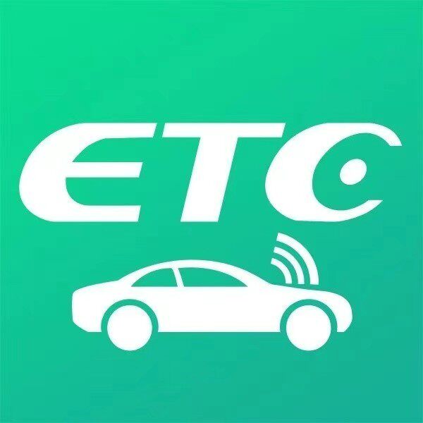 高速ETC线上办理中心