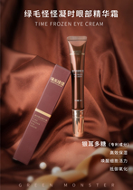 Green hair to blame for the eye essence cream 20ml