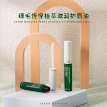 The green hair monster is planted to nourish the lip gloss oil 6ml