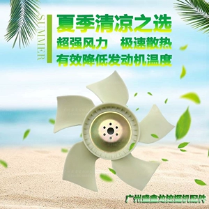 [挖土机配件 日立ZX200/230/240-3怪手4HK1电喷发动机挖土机扇叶]