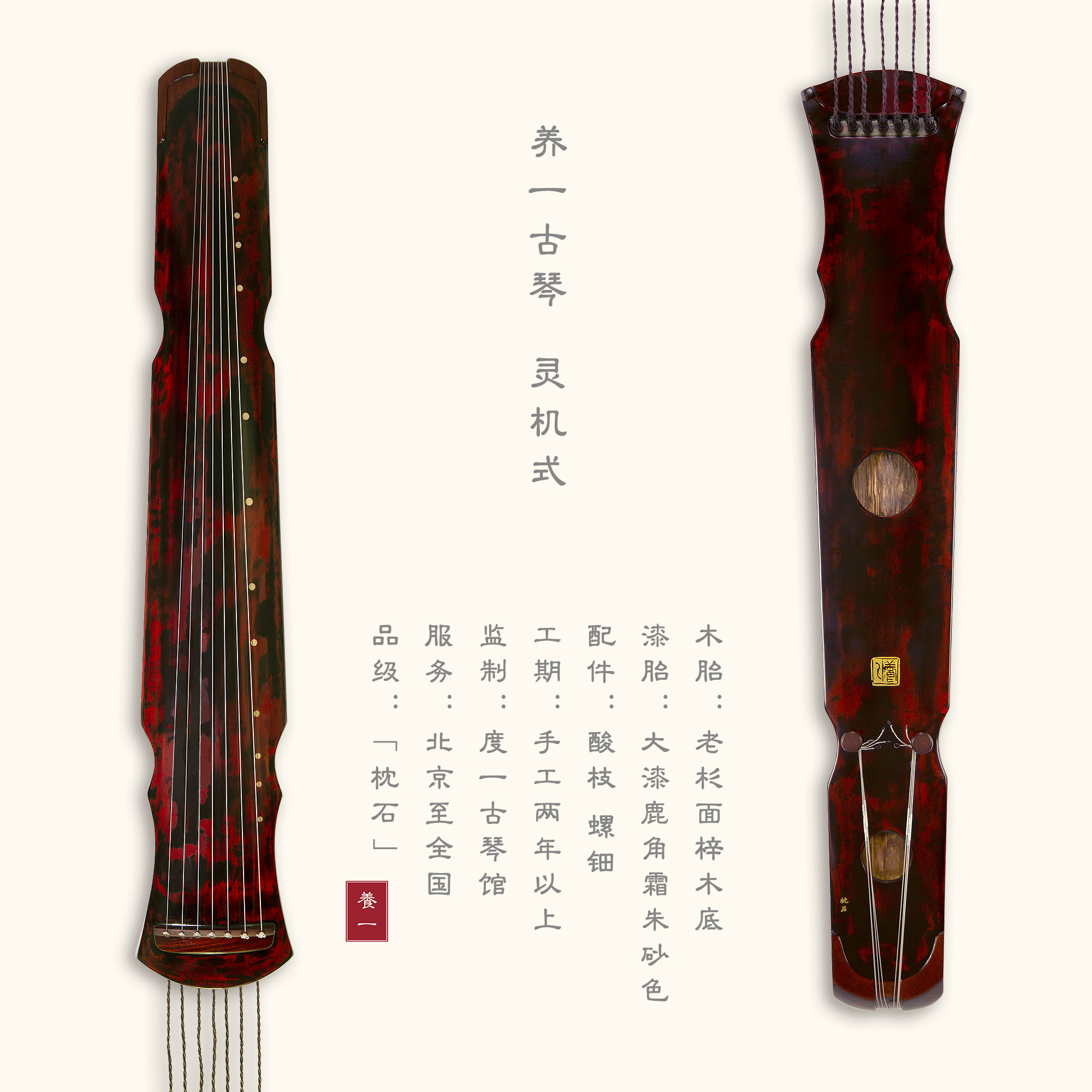 Yangyi Guqin Pillow Stone Pure handmade lacquer playing fir wood Beijing Duyi Guqin Museum