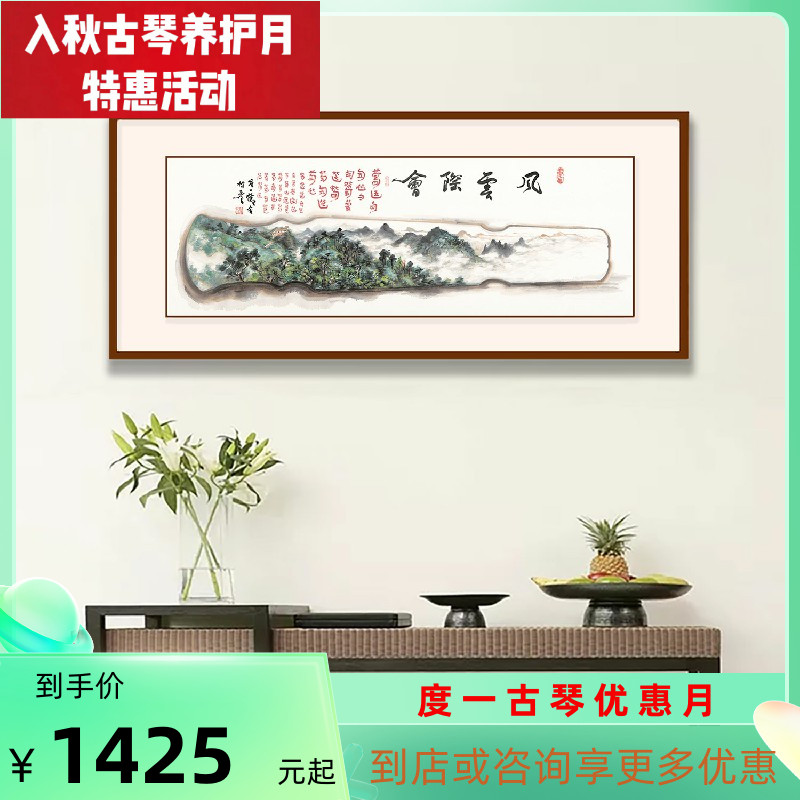 Famous painter Duyi Guqin custom print decoration collection 