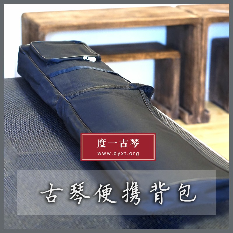 Guqin Luggage Portable outfitted piano bag thickened back-shoulder handbag (Beijing Donga Guo Hall)